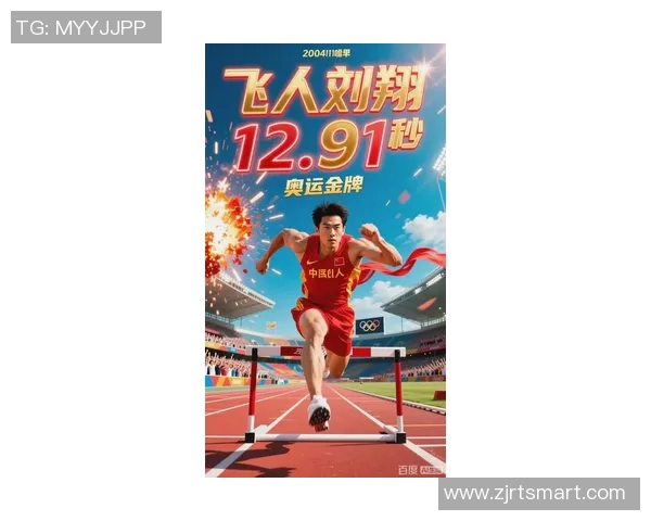 刘翔的运动生涯：从飞跃巅峰到坚持不懈的奋斗历程与心路历程